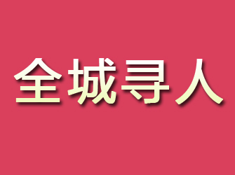 石峰寻找离家人